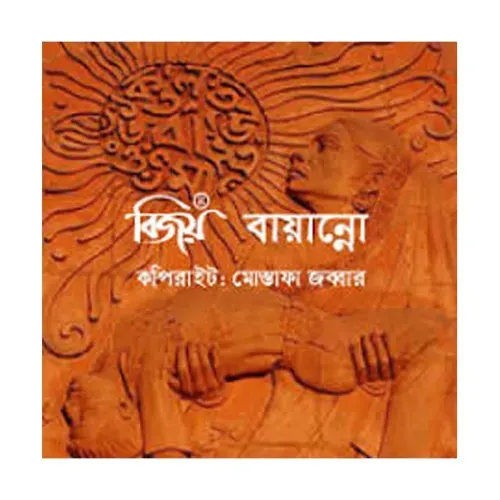 Bijoy Bayanno 2025 Bangla Typing Software For Windows